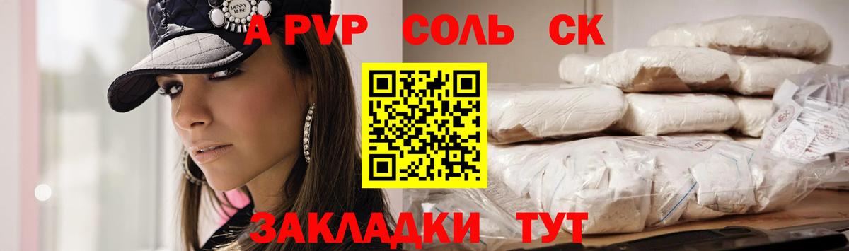 Котельники  Alpha PVP Crystall  А ПВП VHQ  Вход с VPN  A-PVP СК 