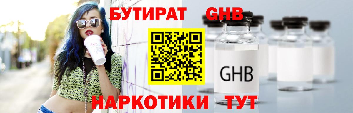 Бутират буратино  Бутират  Котельники  Вход с VPN 