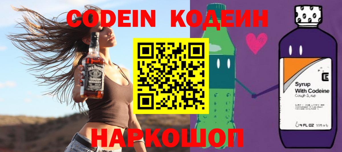 Кодеиновый сироп Lean Purple Drank Котельники