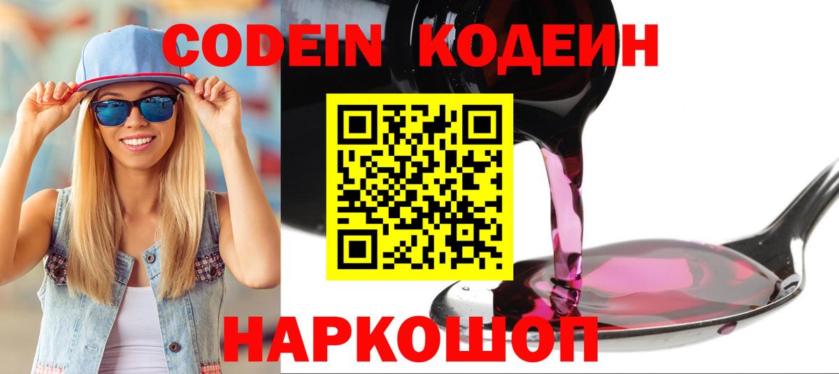 Кодеиновый сироп Lean напиток Lean (лин)  Вход с VPN  Котельники  Кодеиновый сироп Lean напиток Lean (лин) 