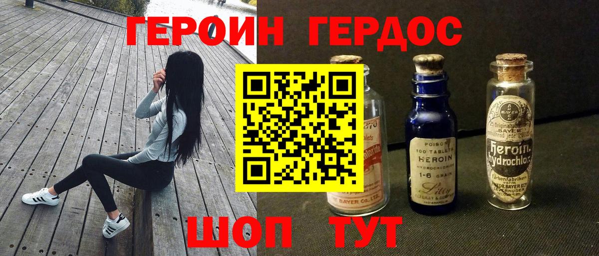 Героин VHQ  Вход с VPN  Котельники 