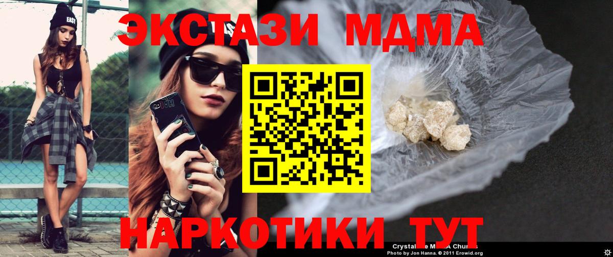 MDMA кристаллы  MDMA VHQ  Котельники  MDMA  Вход с VPN 
