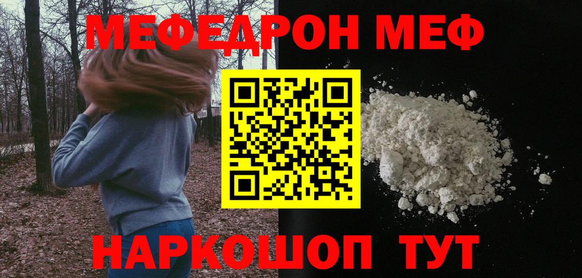 Меф кристаллы Котельники