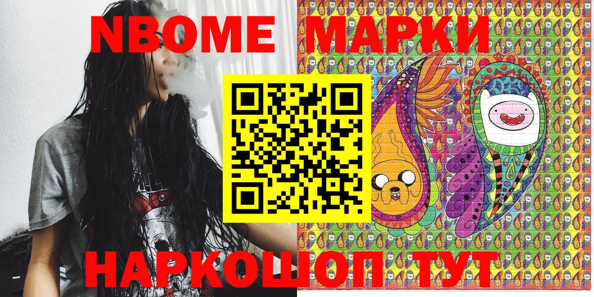 Марки 25I-NBOMe 1,8мг  Марки N-bome  сколько стоит  Вход с VPN  Котельники 